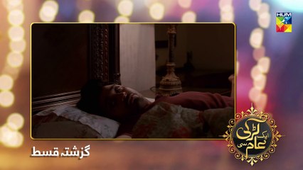 Aik Larki Aam Si Episode #111 HUM TV Drama 27 November 2018