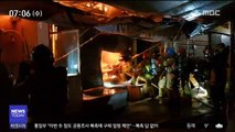 부산 구포시장에 불…밤사이 화재 잇따라