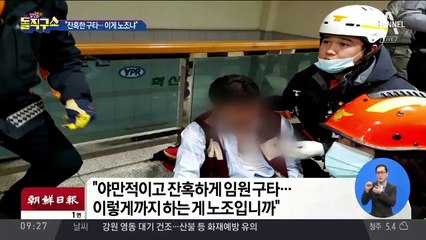 유성기업 대표 “잔혹한 구타…이게 노조냐”