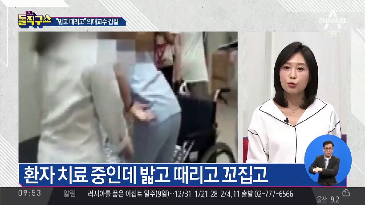 제주대병원 교수 ‘상습 폭행 동영상’ 파문