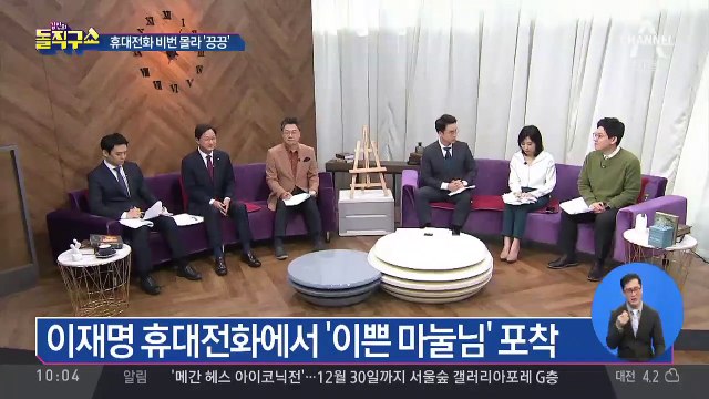 이재명 압수수색…김혜경 휴대전화 못 찾았다