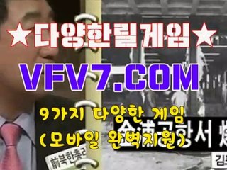 인터넷릴게임, 무료릴게임 ｯ,ｯ V F V 7,C0M ｯ,ｯ 종합릴게임사이트주소