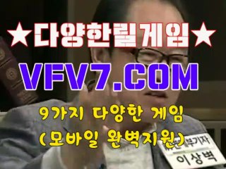 인터넷릴게임, 검증릴게임사이트 ヅヅ V F V 7,C0M ヅヅ 오션파라다이스