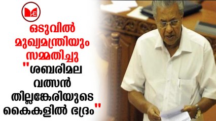 Sabarimala |വത്സൻ തില്ലങ്കേരിയെ ന്യായീകരിച്ചു മുഖ്യമന്ത്രി സഭയിൽ