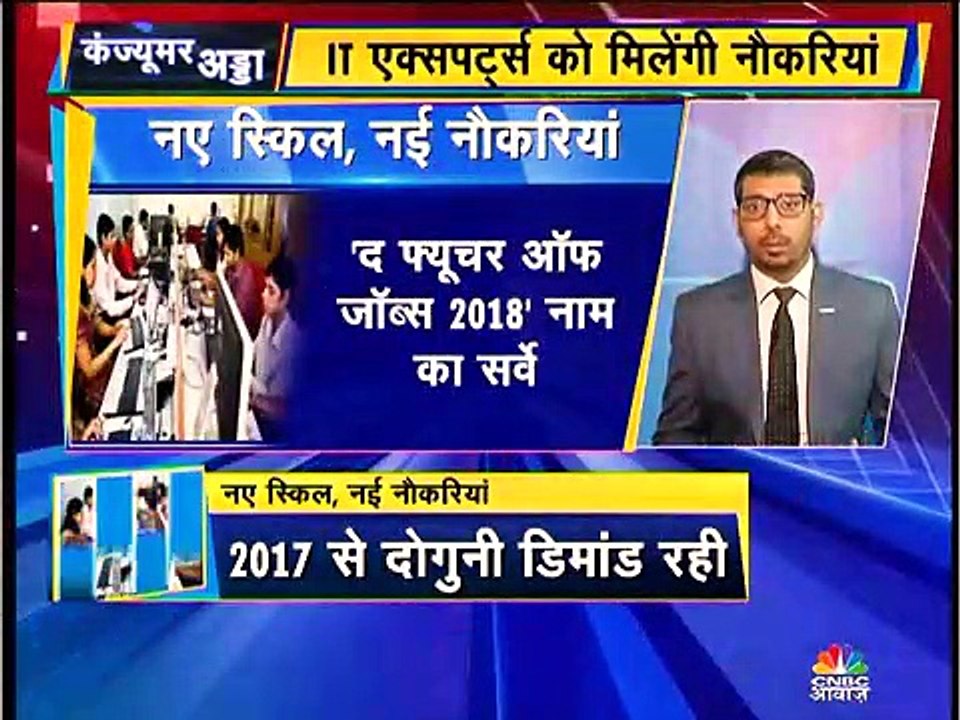 CNBC AWAAZ: Consumer Adda - "नई नौकरी नया स्किल"