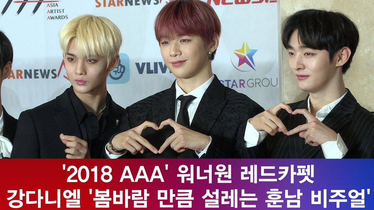 '2018 AAA' 워너원(Wanna One), 강다니엘 '봄바람 처럼 설레는 비주얼...