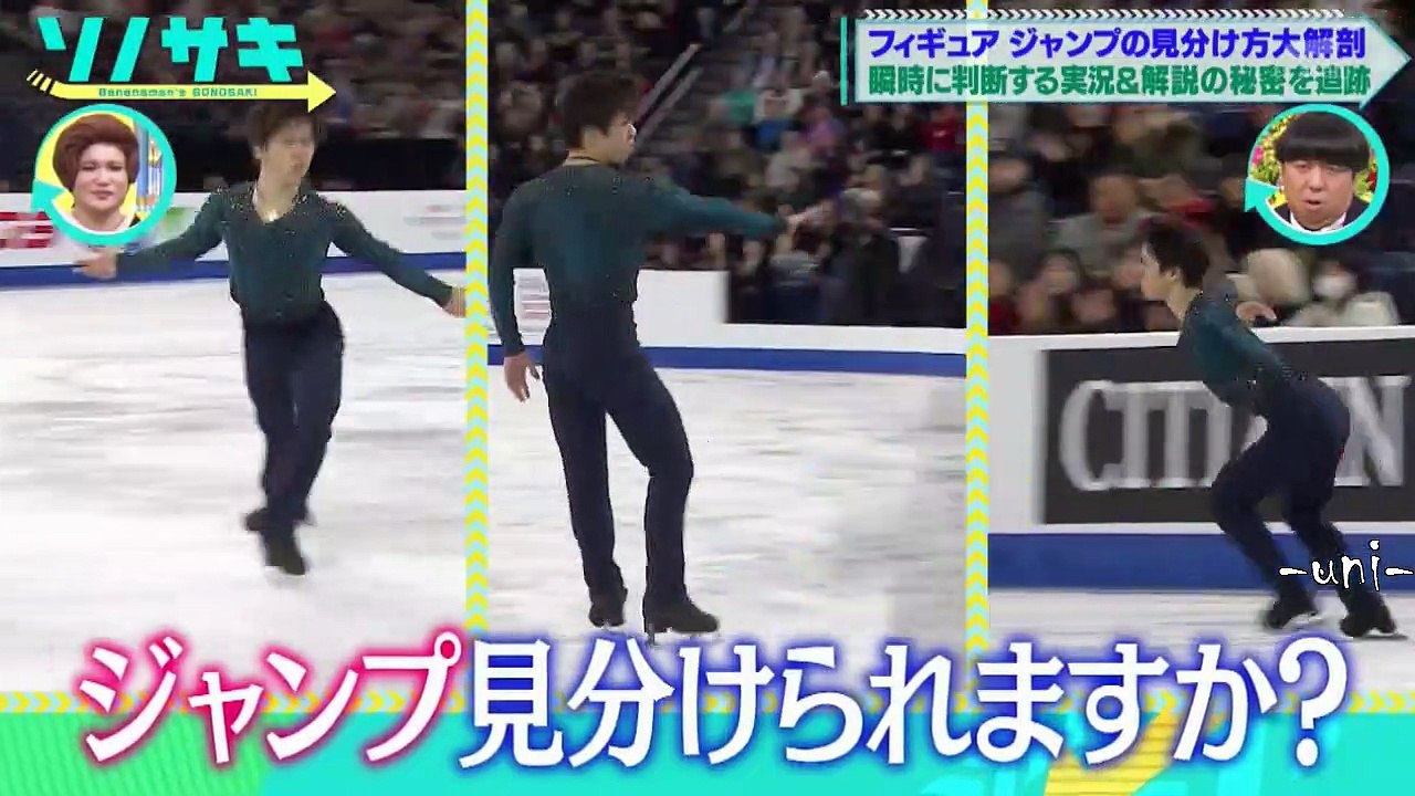 フィギュア ジャンプの見分け方大解剖 - 宇野昌磨 - Shoma UNO