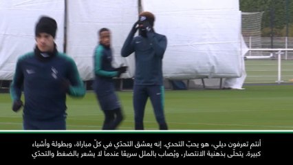 كرة قدم: دوري أبطال أوروبا: ديلي ألي يُصاب بالملل حينما لا يتعرّض للضغوط - بوكيتينو