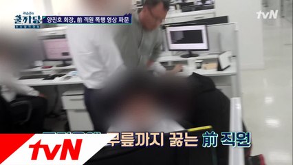온 국민을 충격에 빠트린 양진호 회장의 엽기적 행각!