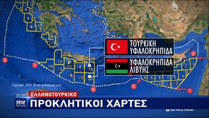 "Οι Τούρκοι κατηγορούν την Ελλάδα ότι κλέβει την υφαλοκρηπίδα της Λιβύης & της Τουρκίας..."