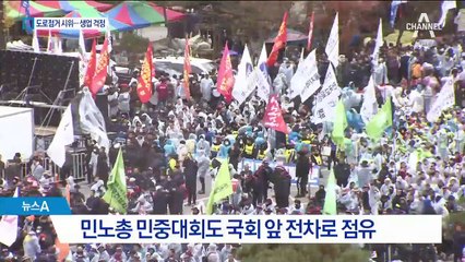 경찰, 도로 점거 시위 허용…장사 걱정, 운전 걱정