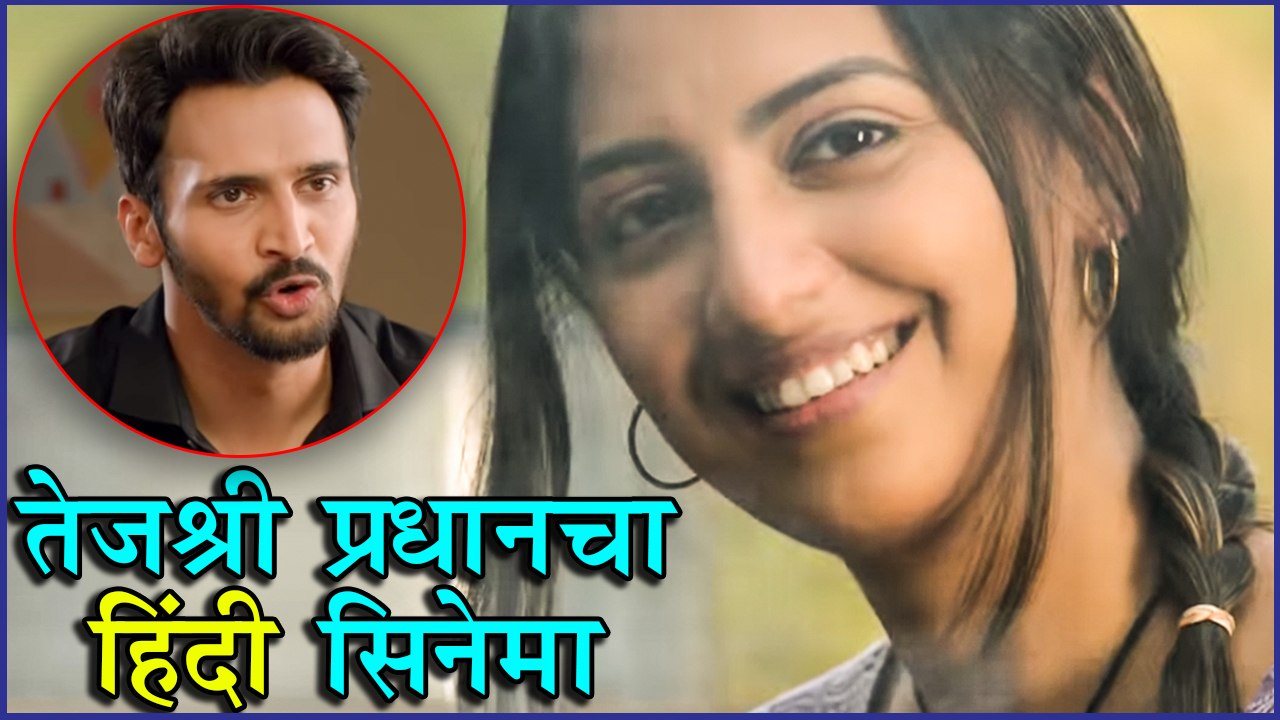 Anya Teaser Review | तेजश्री प्रधानचा हिंदी सिनेमा | Tejashree Pradhan | Bhushan Pradhan