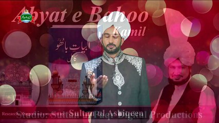 Kalam e Bahoo  | Kamil Murshid Aisa Hovay  | (154/201)