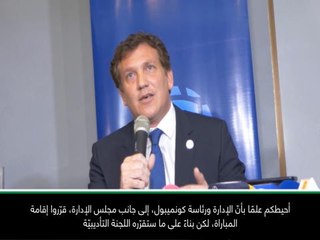 كرة قدم: كوبا ليبرتادوريس: إياب الدور النهائي بين بوكا وريفر سيُقام خارج الأرجنتين - دومينغيز