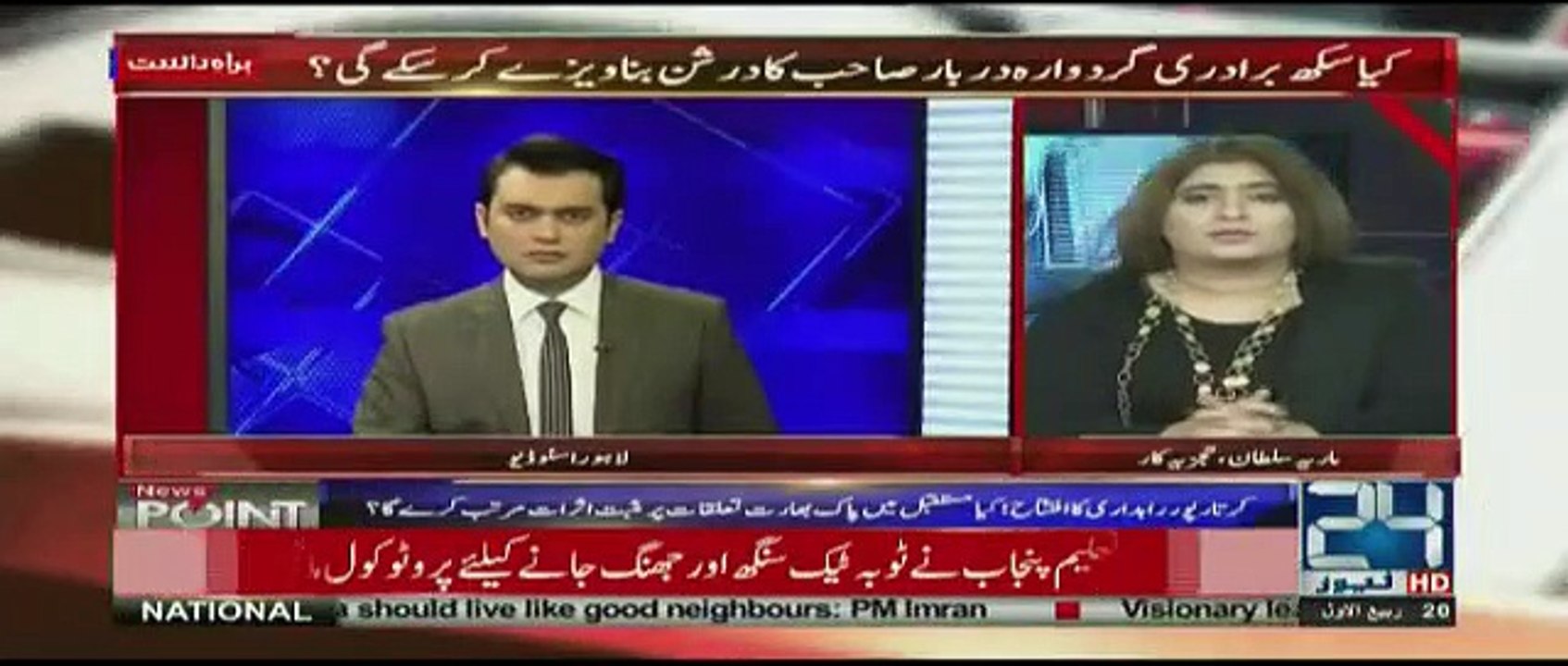 News Point With Iqra Haris - 28th November 2018