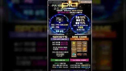 메이저 '피아'  먹튀 없는