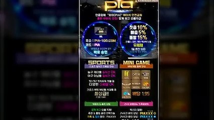 '피아'입니다 먹튀 검증된