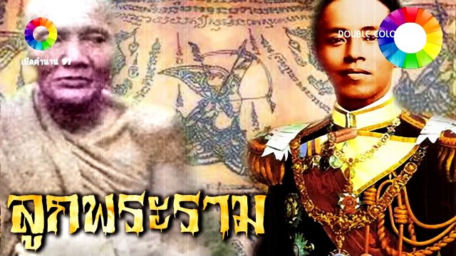 “มึงยิงกูฟัน” หลวงพ่อพรหม เกจิสายเหนียว หักไกปืนด้วยมือเปล่า กำราบนักเลง - เปิดตำนาน ๙๗