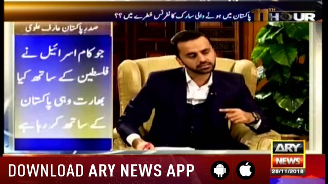 11th Hour | Waseem Badami | ARYNews | 28 November 2018