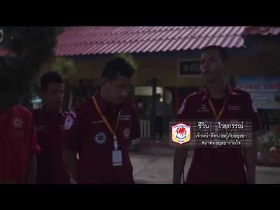 ฅนกู้ภัย(ชายเร่ร่อน) 15.1