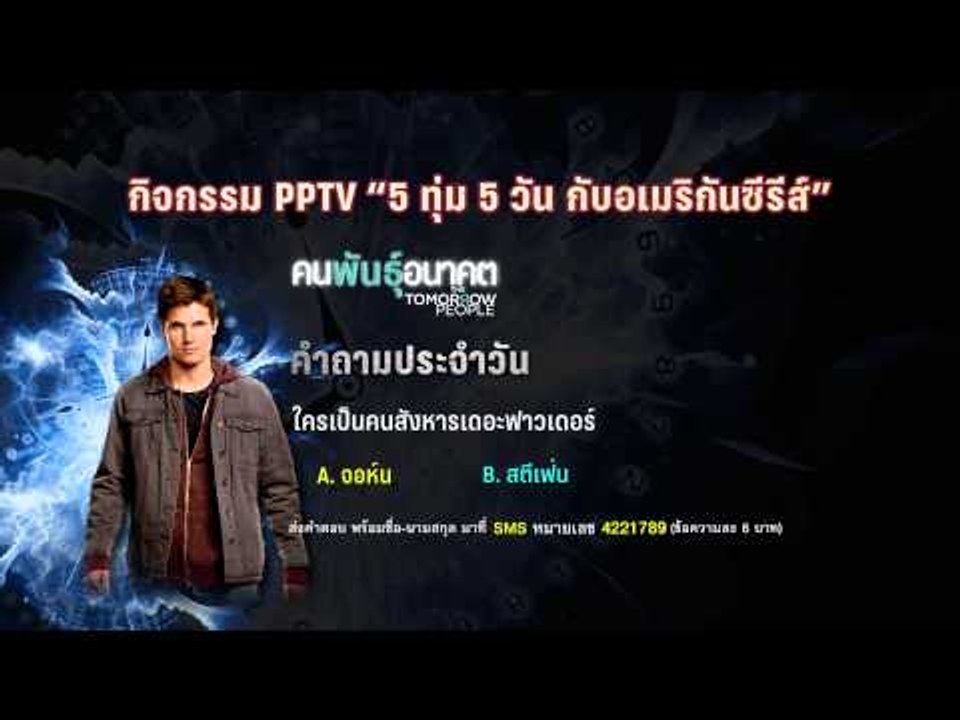 กิจกรรม PPTV ซีรีส์ เกาหลี ฟีเวอร์ กับ It'SSKIN โฮจิฮีฝึก CPR กับใคร ?