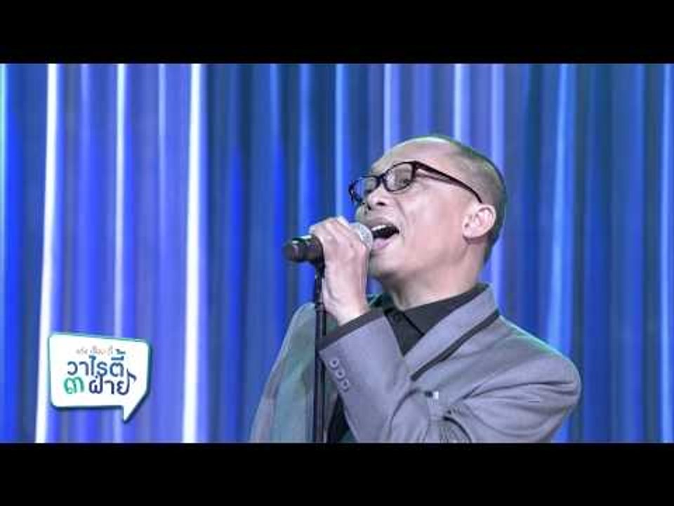 แต๋งเจี๊ยบดี้ วาไรตี้ 3 ฝ่าย (19.1)