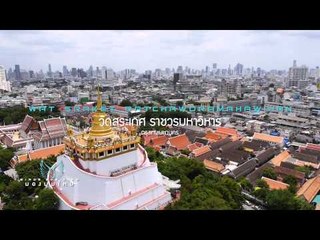 Bird's Eye View (วัดสระเกศ) 32.2