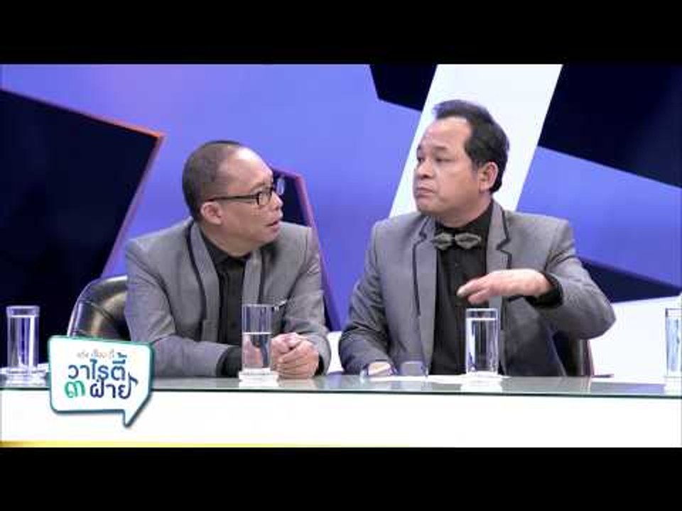 แต๋งเจี๊ยบดี้ วาไรตี้ 3 ฝ่าย (19.3)