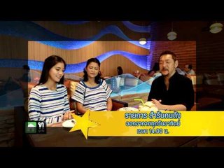 เปิดบ้าน PPTV (สำรับคนดัง) 11.3