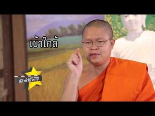 เปิดบ้าน PPTV (เชิญตะวัน) 13.2