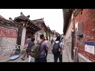 เปิดตำนานกับเผ่าทอง (Seoul Ep3) 33.1