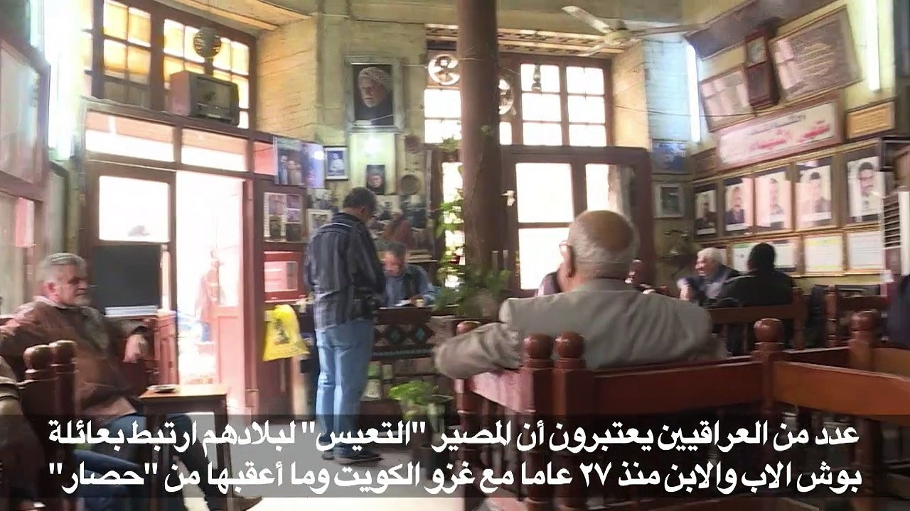 وفاة جورج بوش الاب توقظ ذكرى "الحصار" لدى العراقيين