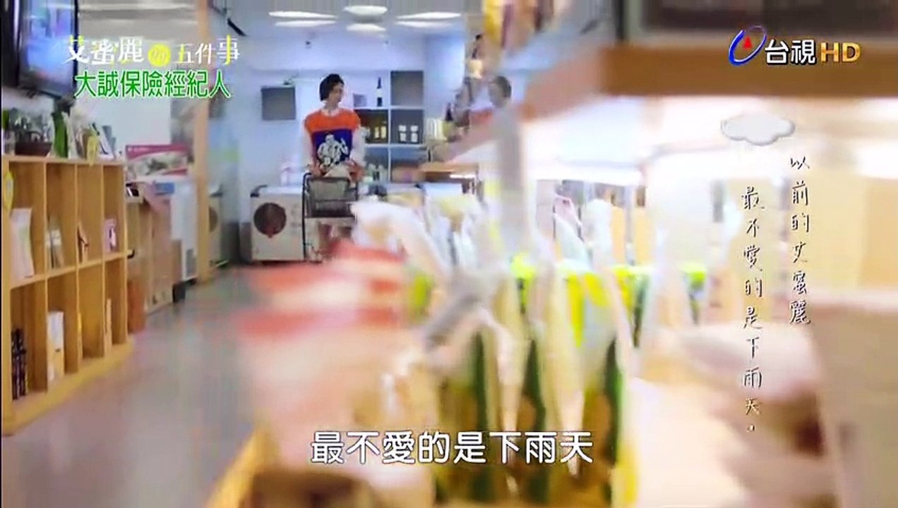 艾蜜麗的五件事 第02集(1)