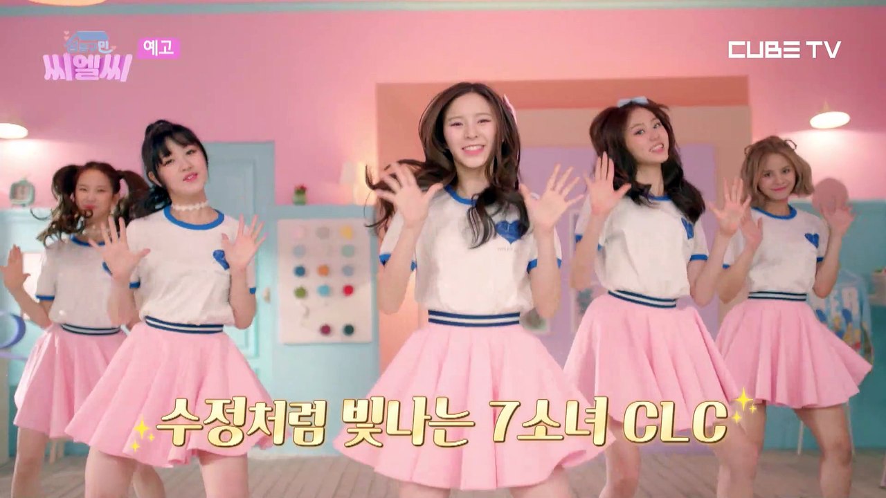 [성동구민 씨엘씨] 마지막화 예고