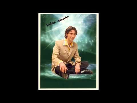 يعني وين تروح مني - صلاح البحر | Salah ElBahr