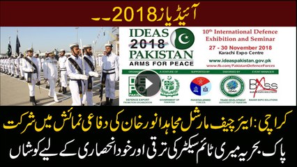 Karachi: Air Chief Marshal Mujahid Anwar Khan visit IDEAS '18