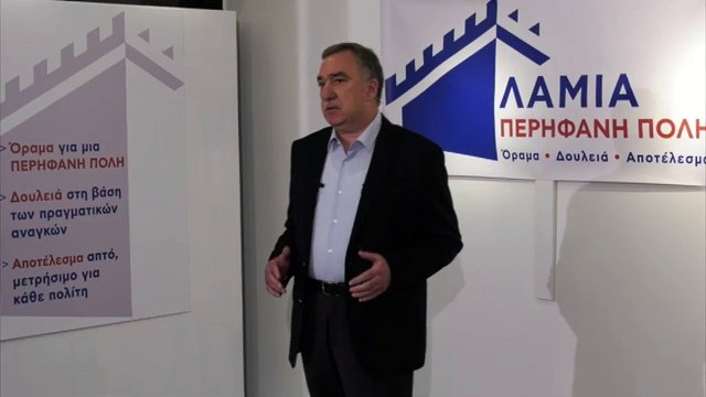 Ο Θύμιος Καραΐσκος υποψήφιος Δήμαρχος Λαμιέων