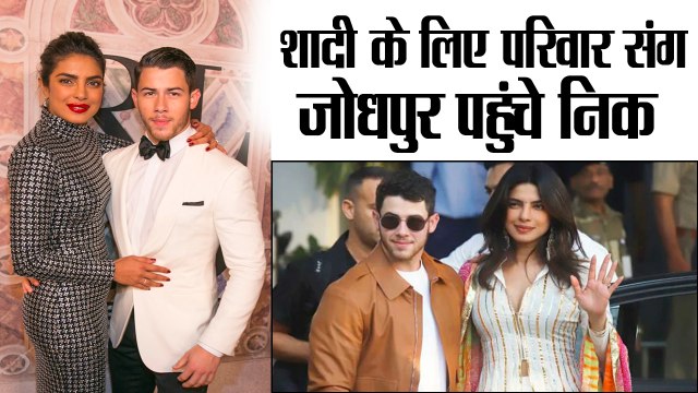 प्रियंका-निक शादी: शादी के लिए पर‍िवार संग जोधपुर पहुंचे न‍िक II Priyanka Chopra-Nick Jonas wedding