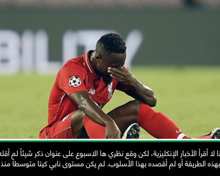 كرة قدم: دوري أبطال أوروبا: سيكون كيتا لاعباً مهّماً لليفربول – كلوب