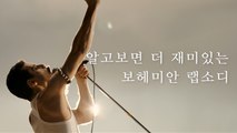 [뉴스토리] 알고 보면 더 재밌다! '보헤미안 랩소디' 비하인드 스토리