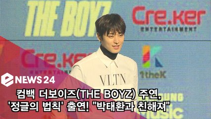 더보이즈(THE BOYZ) 주연, '정글의 법칙' 출연 소감은? "박태환과 많이 친해져"