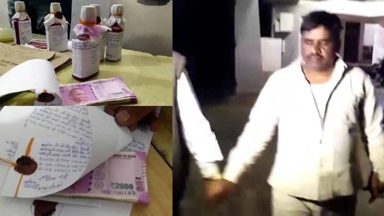 Video: प्रधानमंत्री आवास योजना में चल रही बड़ी रिश्वतखोरी, एंटी करप्शन टीम ने पकड़ा रंगे हाथ