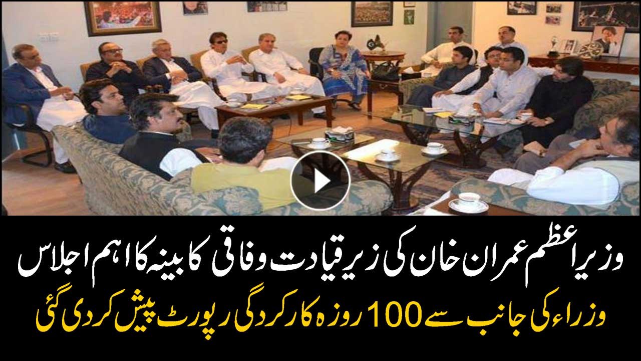 PM Imran Khan chairs Federal cabinet meeting