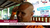 นิวอรุณสวัสดิ์  | 29 พ.ย. 61 | ช่วงที่ 1 | NEW18