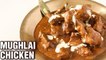 Mughlai Chicken Recipe - Dhaba Style Mughlai Chicken Gravy - Chicken Recipe - Smita