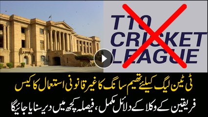 SHC to give final verdict on T10 league theme song copyrights case