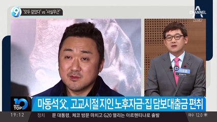 마동석 “모두 갚았다” vs 피해자 측 “사실무근”
