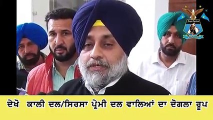 Double Standard of Sukhbir Badal