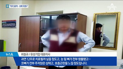 유성기업 대표 “적자 500억 원…보복이 두렵다”