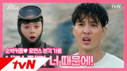 [선공개] 로맨스? 오케이 접수! 순백커플 탄생 예고♥